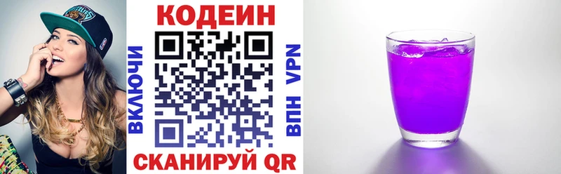 Codein напиток Lean (лин)  Усть-Кут 